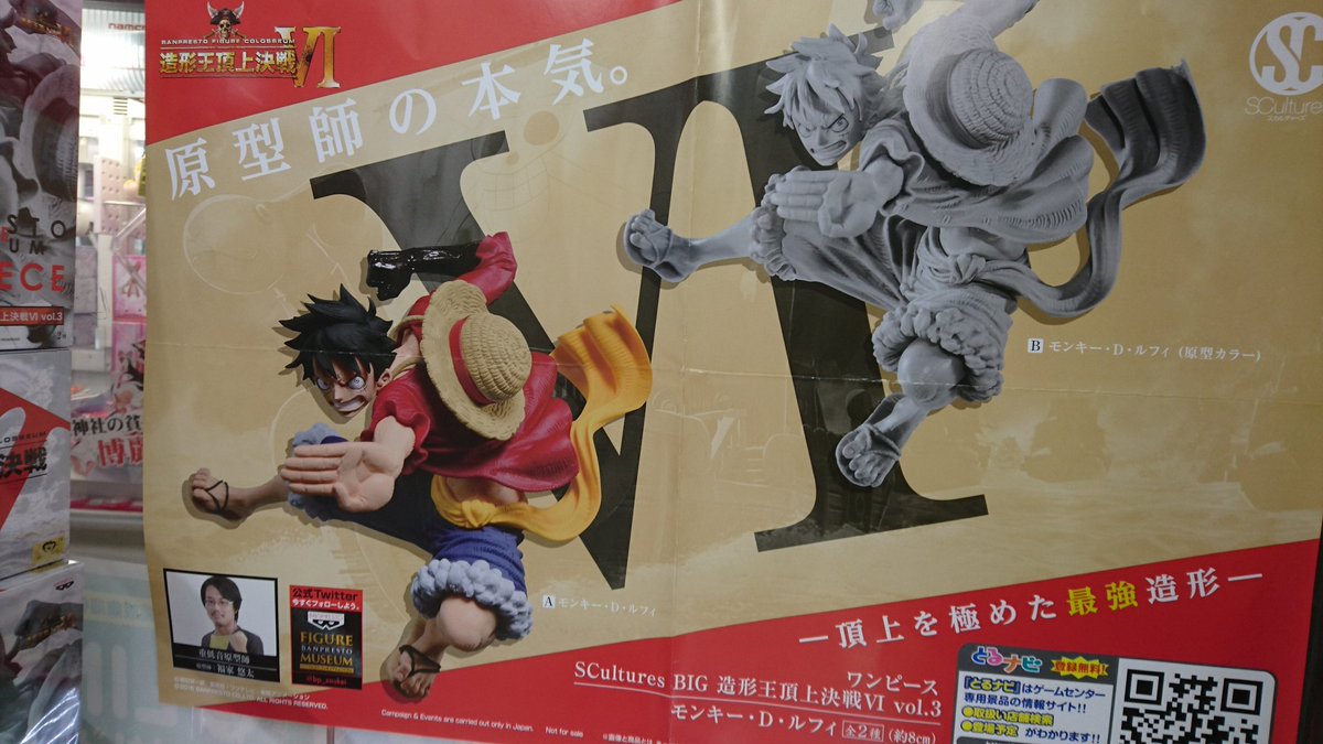 ট ইট র 開放倉庫 橿原店 アミューズ部門 入荷情報 ワンピース 造形王頂上決戦6 Vol 3ルフィ入荷しました O O 武装色の覇気纏ってます 最初に出たドフラミンゴと合わせて飾るとドレスローザ編を再現出来そうです W ぜひgetしちゃって