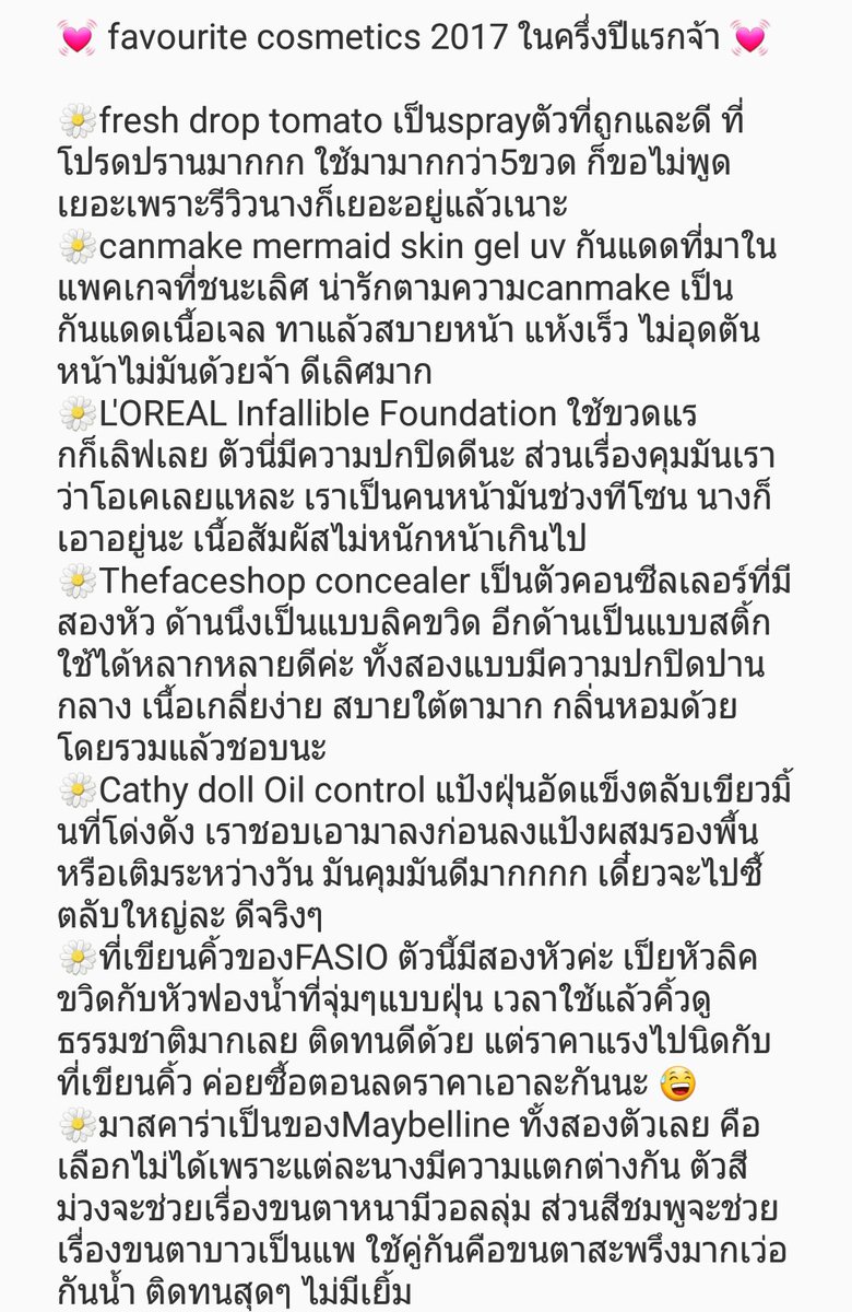ApBeau's tweet photo. ปิดเทอมแล้วว่างมาก 😄 favouriteครึ่งปีแรกของเราเองงับ ทุกอย��างคือความรู้สึกส่วนตัวเราน้า 💋💓 #ไว้รีวิวห้ามขายของโว้ยย #howtoperfect https://t.co/B0MebfPVRj