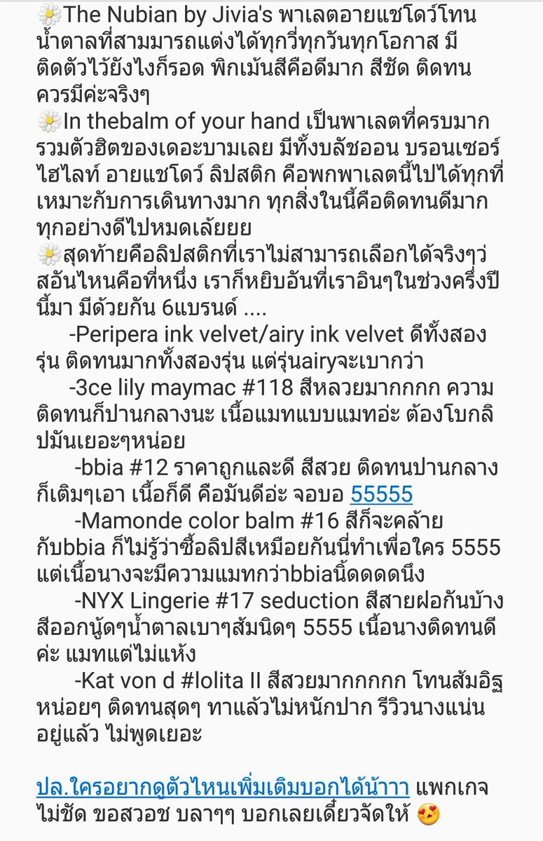 ApBeau's tweet photo. ปิดเทอมแล้วว่างมาก 😄 favouriteครึ่งปีแรกของเราเองงับ ทุกอย��างคือความรู้สึกส่วนตัวเราน้า 💋💓 #ไว้รีวิวห้ามขายของโว้ยย #howtoperfect https://t.co/B0MebfPVRj