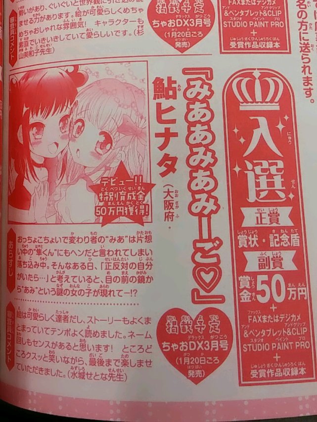 非売品 第79回小学館新人コミック大賞 少年部門 受賞作・作品集 第88