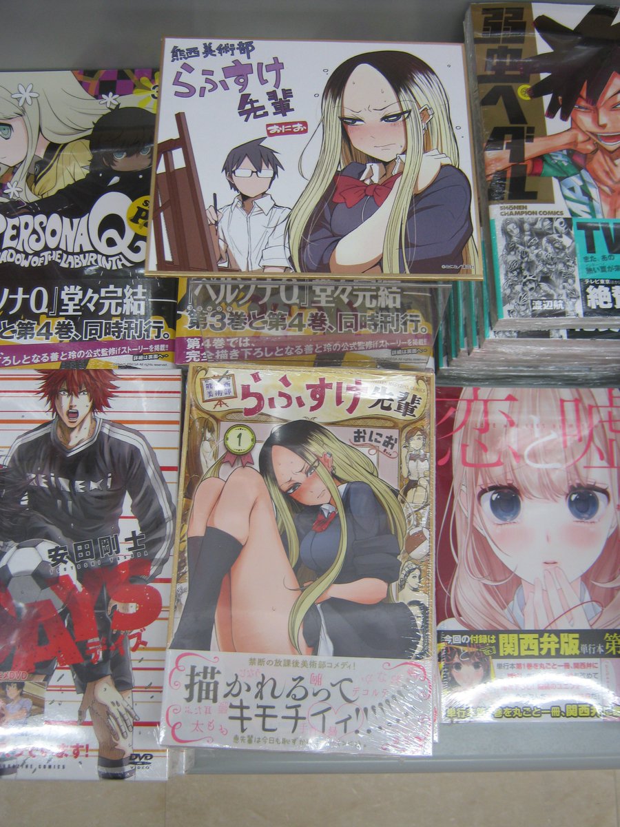 ｱﾆﾒｲﾄ静岡ﾊﾟﾙｺ 東京カラーソニック 関連cd 7 30より順次発売 Auf Twitter 書籍 おにお先生 熊西美術部 らふすけ先輩 が本日発売シズ 特典ペーパー付きで複製ミニ色紙と一緒に新刊棚にて展開中