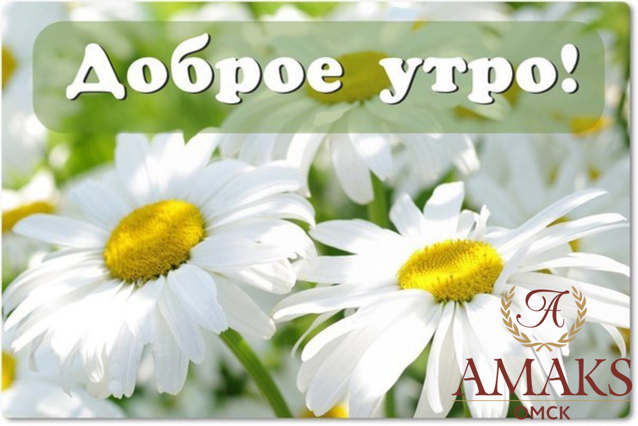 Открытки доброе утро юрий, днем