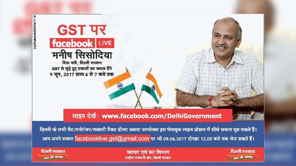 RevenueDeptDel's tweet photo. वित्त मंत्री @msisodia जीएसटी पर जनता से सीधे संवाद करने के लिए फेसबुक लाइव पर आज शाम 6 से 7 बजे तक मौजूद रहेंगे #RevenueDptDel https://t.co/pbk854IV8T