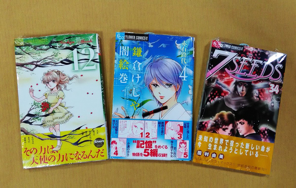 Uzivatel 喜久屋書店 阿倍野店 Na Twitteru 漫画館 新刊情報 小学館 フラワーコミック セブンシーズ 巻 田村由美 エンジェル トランペット 巻 赤石路代 兄に愛されすぎて困ってます 巻同時発売 夜神里奈 重要参考人探偵 巻 絹田村子 を