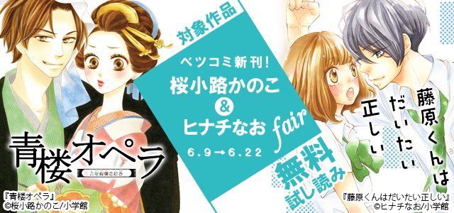アクセスbooks 公式 青楼オペラ 藤原くんはだいたい正しい 最新刊好評配信中 ベツコミ新刊 桜小路かのこ ヒナチなおフェア アクセスbooks T Co Ld6tgzptm3 アクセスbooks 桜小路かのこ ヒナチなお 青楼オペラ 藤原くんは アクセスbooks 公式 青楼オペラ 藤原くんはだいたい正しい 最新刊好評配信中 ベツコミ新刊 桜小路かのこ ヒナチなおフェア アクセスbooks T Co Ld6tgzptm3 アクセスbooks 桜小路かのこ ヒナチなお 青楼オペラ 藤原くんは