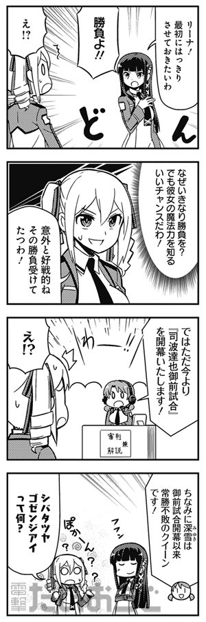 コミック電撃だいおうじ 8周年 本日 魔法科高校の劣等生 よんこま編 発売です 深雪もリーナも大活躍 ってみんなやりすぎじゃありません 魔法科 キャラ大暴走のスピンオフ4コマをどうぞよろしく Daiohg Mahouka T Co Wsa4jjypdo