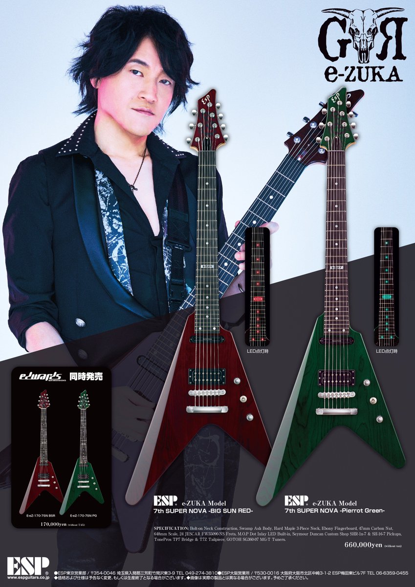 フェア】#GRANRODEO e-ZUKA FAIR開催!!Newモデルの 7TH SUPER NOVA