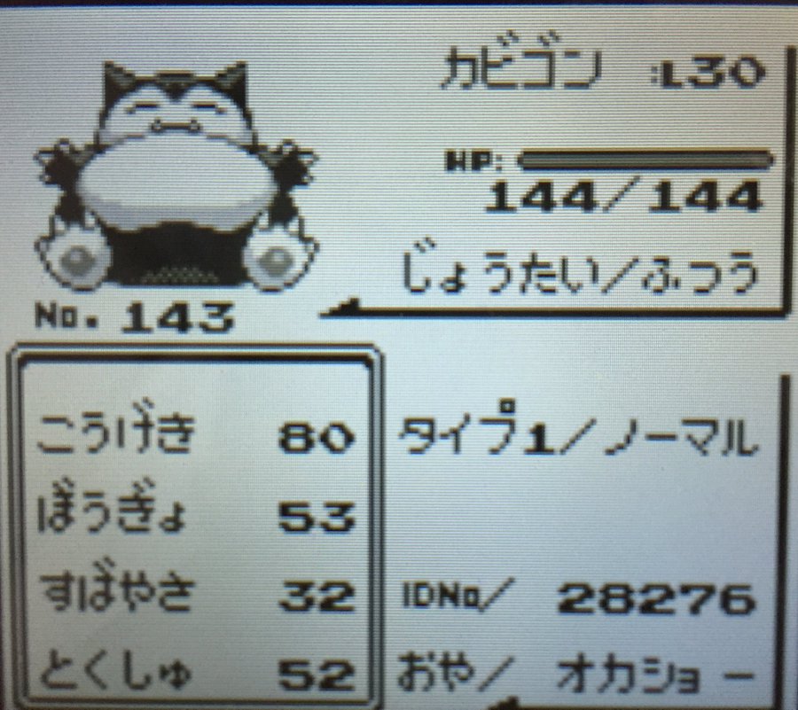 金銀最強ポケモン カビゴン初代vc厳選のススメ きんのいれば