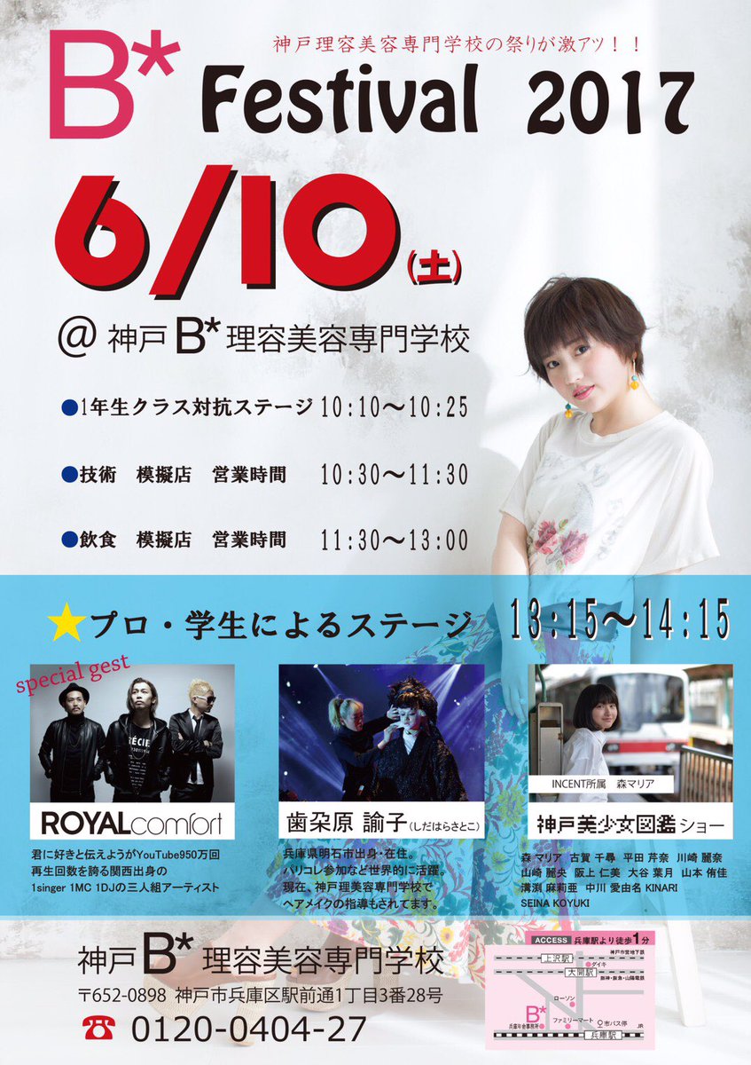3lio4n's tweet photo. 改めて告知でーす👀
明日土曜日ヘアショー
出させていただきます^ ^
美容体験や模擬店の食べ物も
楽しめるらしいので是非
ご来校ください😋💓
#神戸美少女図鑑 https://t.co/dFen7Frjcm