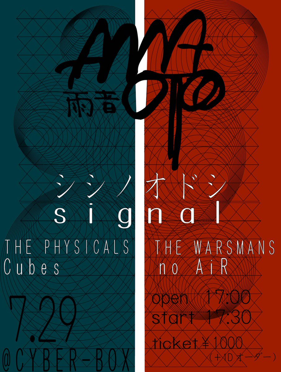 Signal Official در توییتر 拡散希望 7 29土曜日cyber Boxにて シシノオドシとsignal共催イベントやります イベント名雨音 出演バンドすごくかっこいい方々が揃ってます よろしくお願いします