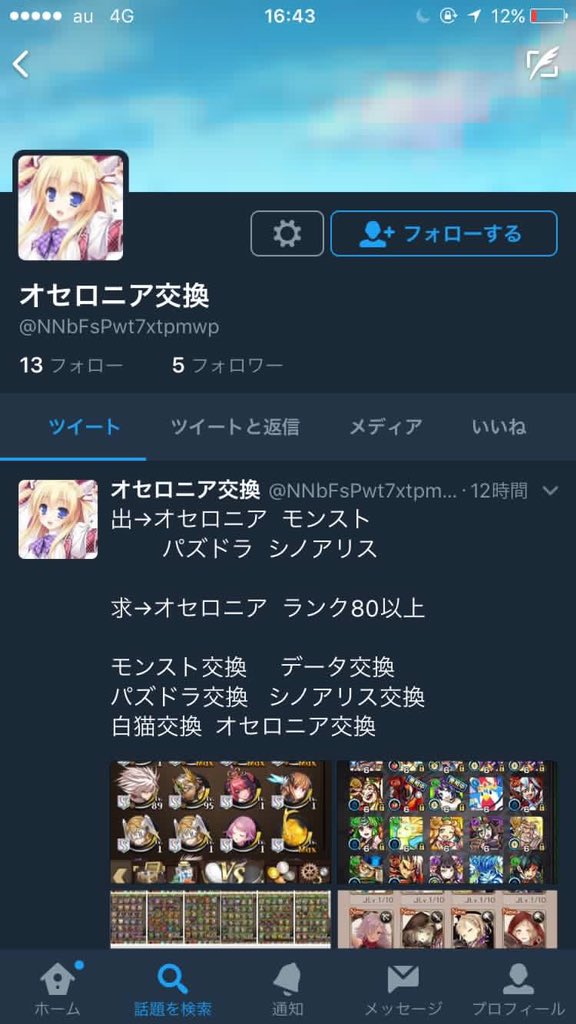 _torihiki_96's tweet photo. 自分の画像(シノアリス)を無断で使用して取引しようとしているのでリプした所即ブロックされたので取引の際は十分に注意して下さい⚠️

【@NNbFsPwt7xtpmwp】

#シノアリス #パズドラ #モンスト
#オセロニア #白猫 
#交換 #販売 #データ交換
#拡散希望 https://t.co/f1os5EFR1a