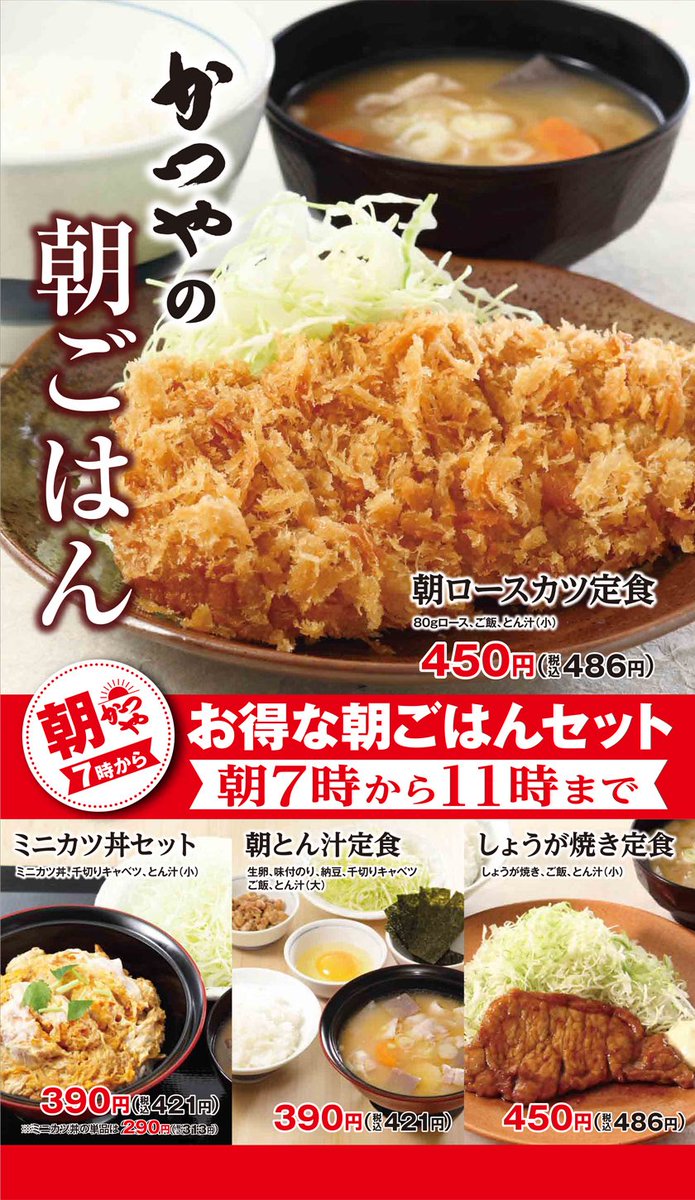 オスカーは2回接種済です ついでにかつやの朝ごはんの小ネタを 朝ロースカツ定食 とん汁 大 に変更 100円割引券 しょうが焼き定食以下同 450 40 1 08 100 429 ミニカツ丼セット ご飯大盛 券 390 100 1 08 100 429 割引券ルール 500円以上 との静か オスカーは2回接種済です ついでにかつやの朝ごはんの小ネタを 朝ロースカツ定食 とん汁 大 に変更 100円割引券 しょうが焼き定食以下同 450 40 1 08 100 429 ミニカツ丼セット ご飯大盛 券 390 100 1 08 100 429 割引券ルール 500円以上 との静か