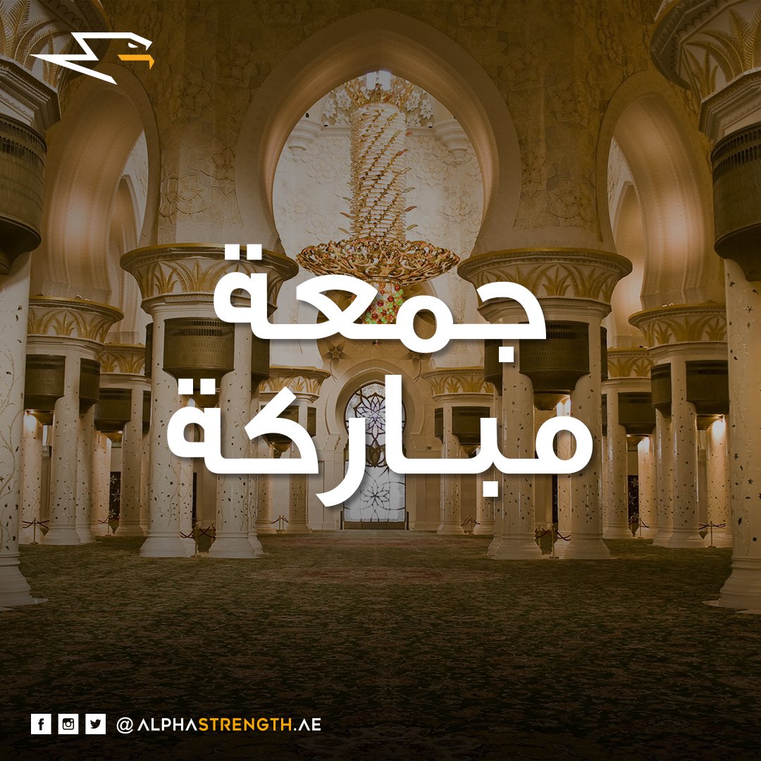 AlphaStrengthAE's tweet photo. Wishing you a blessed happy Friday and weekend :)
Today is Relax Max!!!
#alphastrength #strength #alphateam #uae #uaetag #AbuDhabi #ramadan https://t.co/vw3NhMz12S