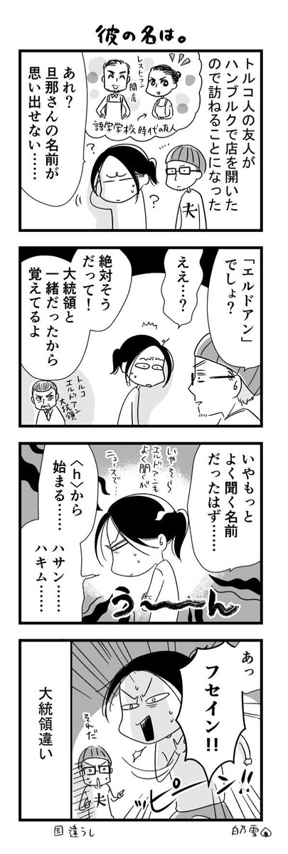 今回、ハンブルク滞在中に訪ねる予定の友人の話。
旦那さんの名前がしばらく思い出せず… 