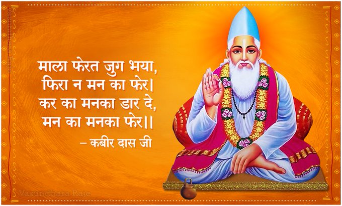 Saint Kabir Jayanti Wishes Images, Quotes and kabir ke dohe