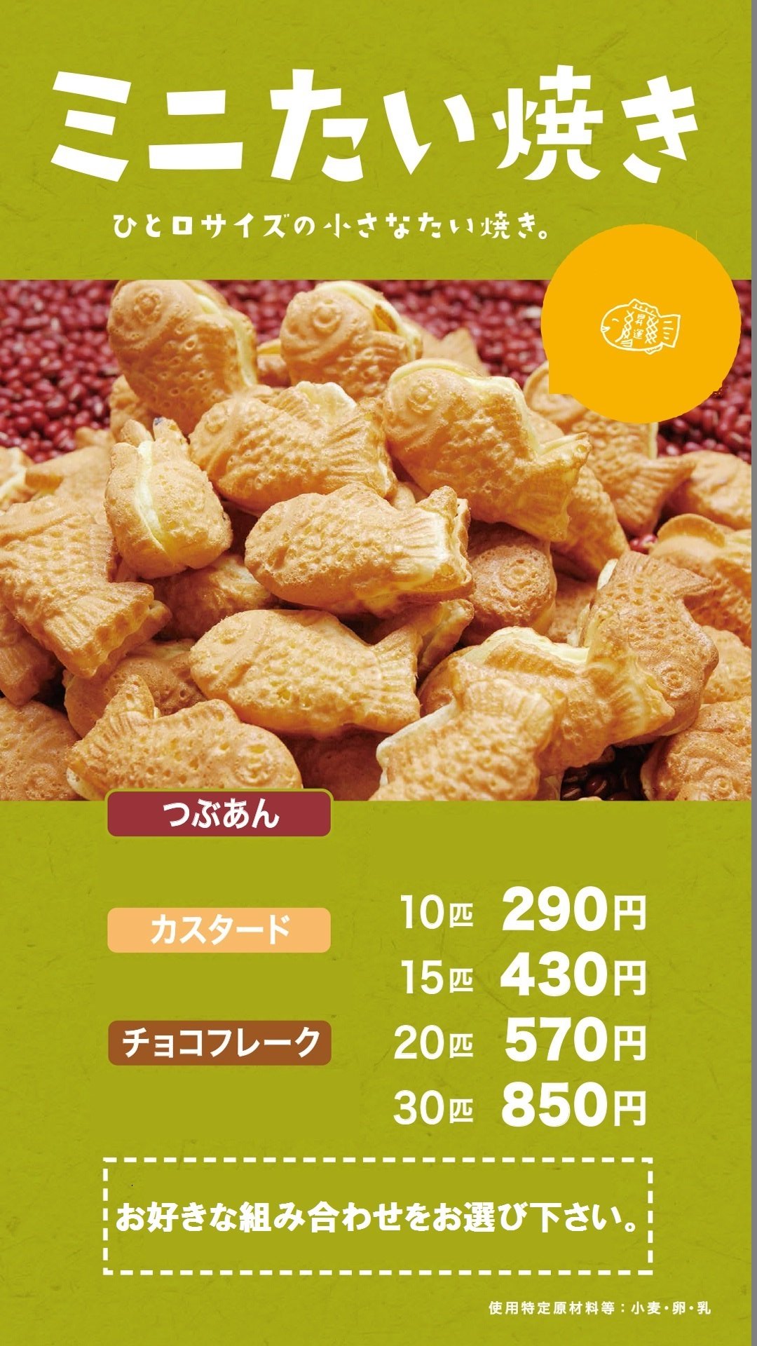 おめで鯛焼き本舗 ラゾーナ川崎店 ミニたい焼き 土日限定ミニたい焼きが平日にも販売始めました V 一口サイズの小さなたい焼き 味はつぶあん カスタード チョコフレークの3種類でお好きな組み合わせができます ぜひ ご利用下さい