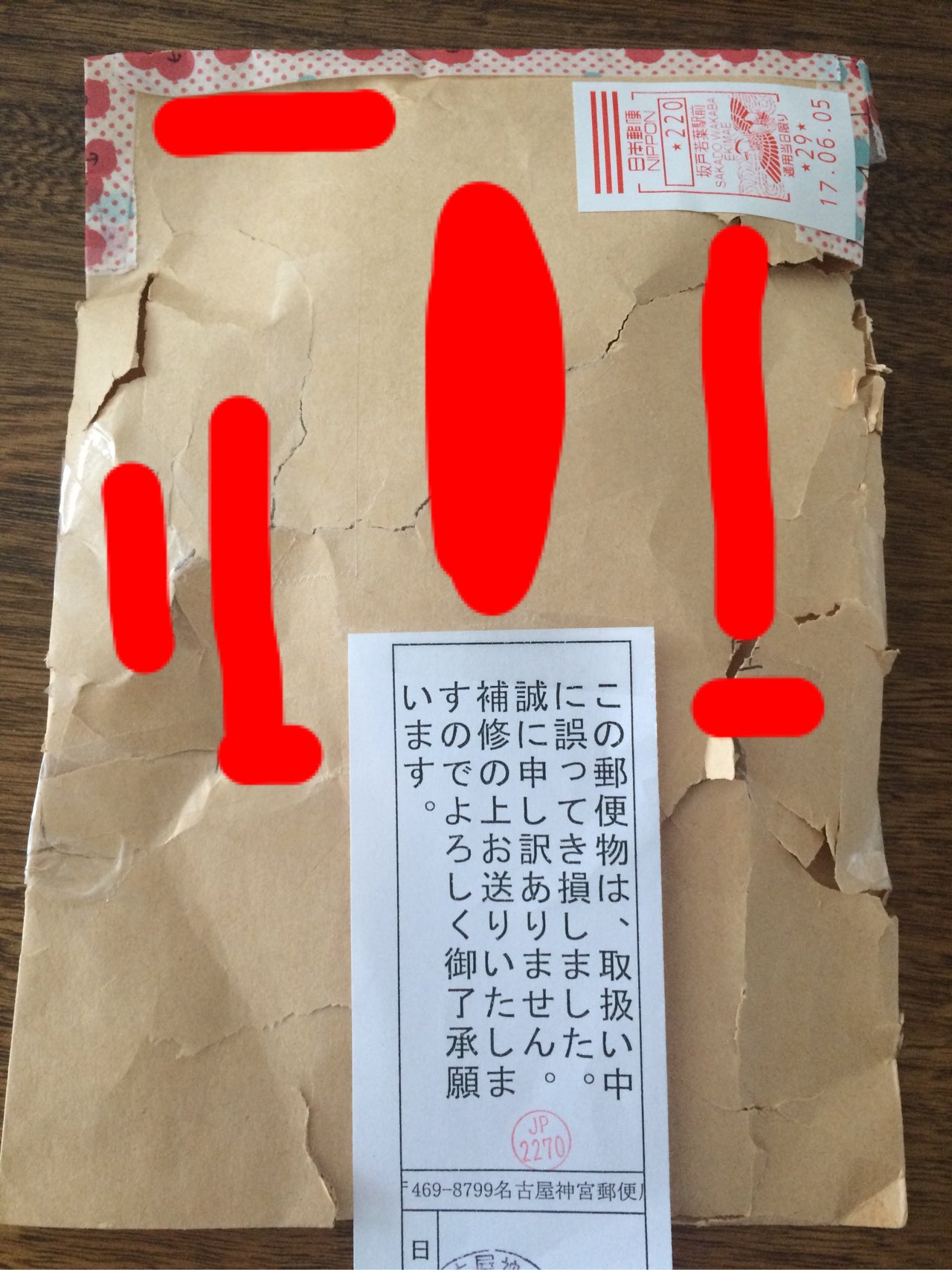 破れすぎw郵便で送られてきた封筒がビリビリで笑う 話題の画像プラス 破れすぎw郵便で送られてきた封筒がビリビリで笑う 話題の画像プラス