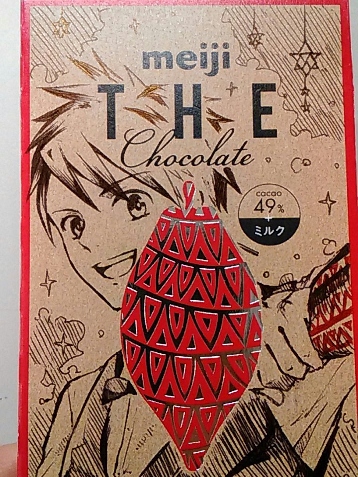 いま絵描き内で流行りの 明治ザチョコレート は嫌いですか Togetter いま絵描き内で流行りの 明治ザチョコレート は嫌いですか Togetter