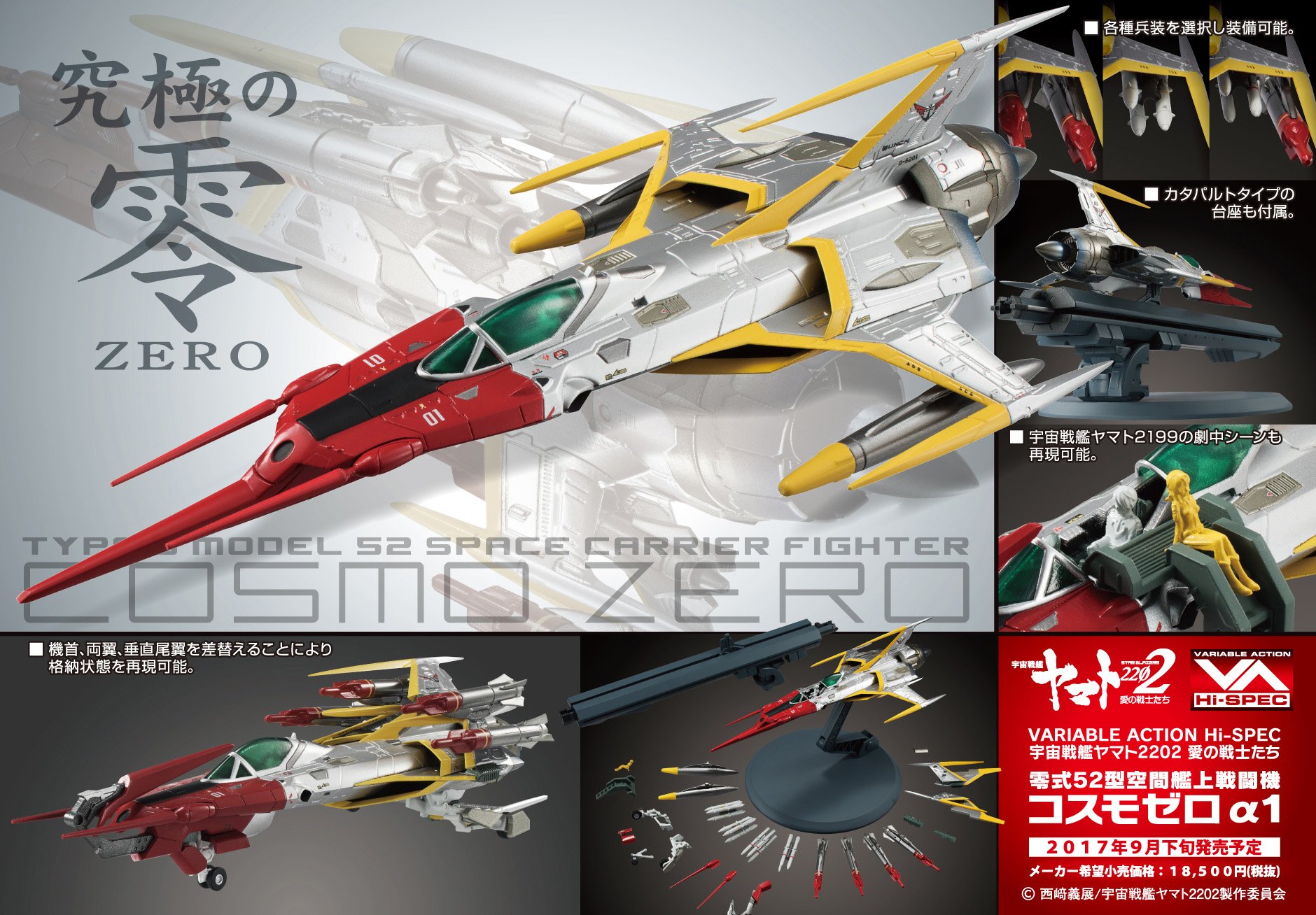 メガハウス　宇宙戦艦ヤマト2202　コスモゼロα1　完成品