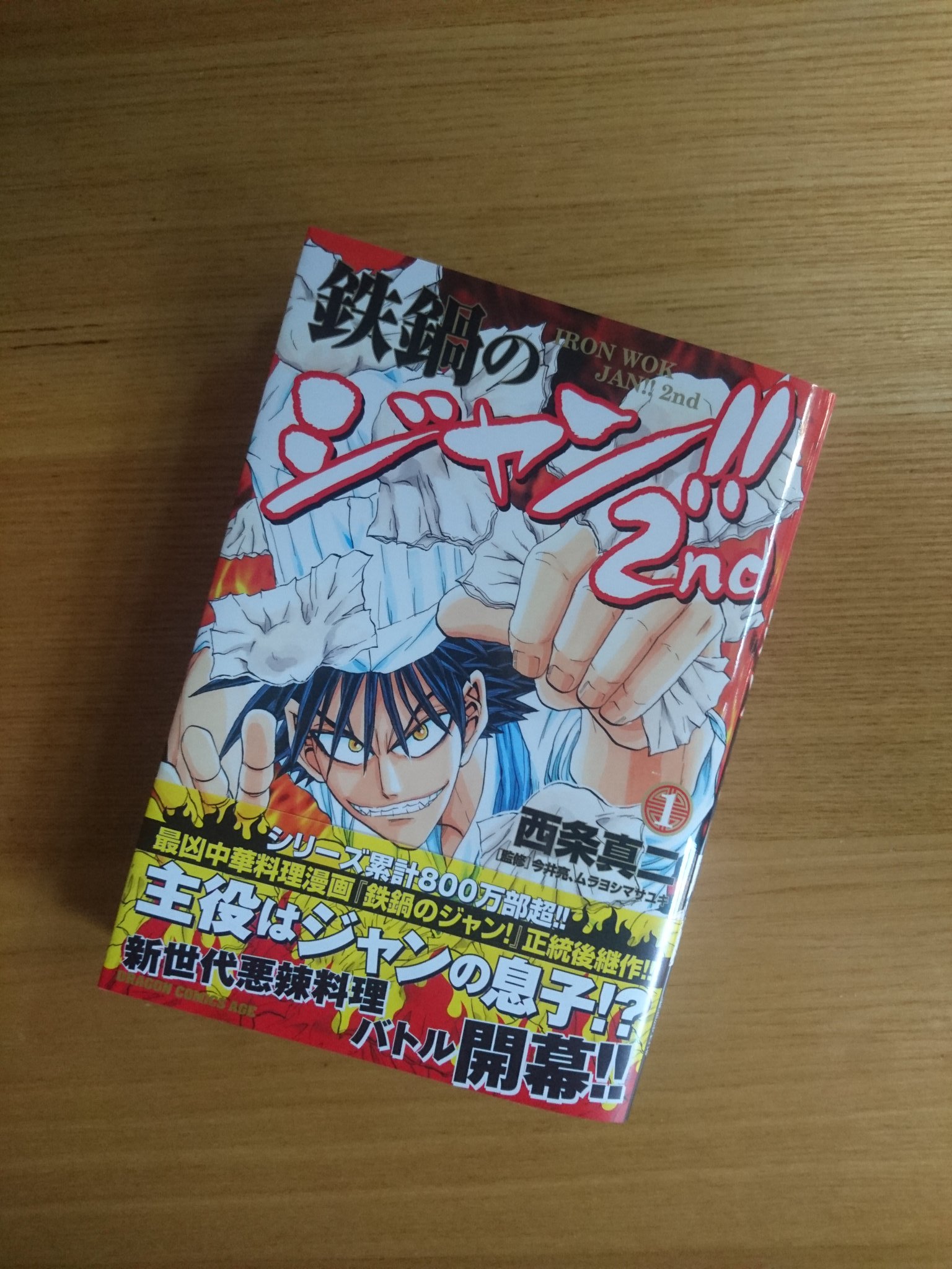 鉄鍋のジャン2nd Hledani Na Twitteru Twitter