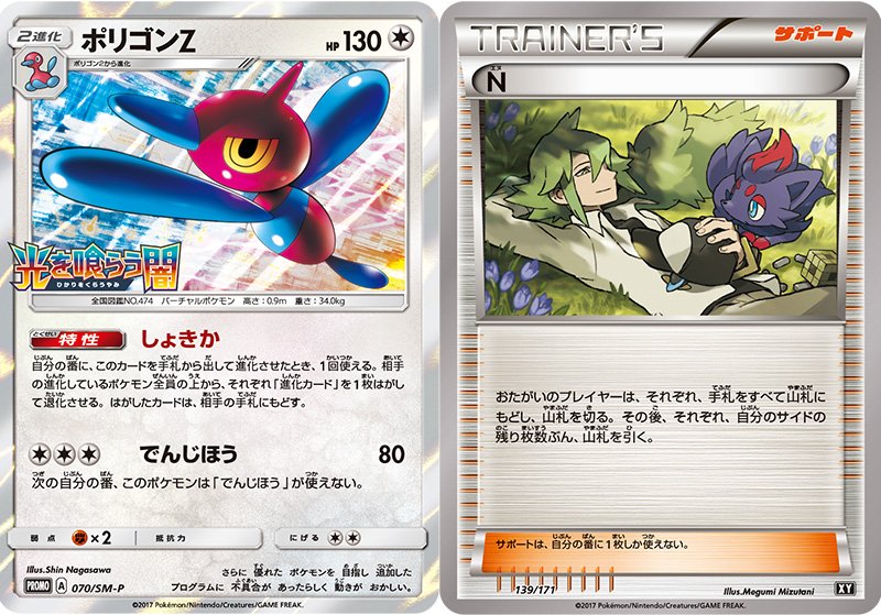 ポケモン公式ツイッター En Twitter 拡張パック 光を喰らう闇 をbox購入 30パック すると ポリゴンz のキラカードが手に入る 特性 しょきか で相手の 進化カード を手札に戻し サポート N で手札を山札に戻させるコンボが強力 T Co ポケモン公式ツイッター En Twitter 拡張パック 光を喰らう闇 をbox購入 30パック すると ポリゴンz のキラカードが手に入る 特性 しょきか で相手の 進化カード を手札に戻し サポート N で手札を山札に戻させるコンボが強力 T Co