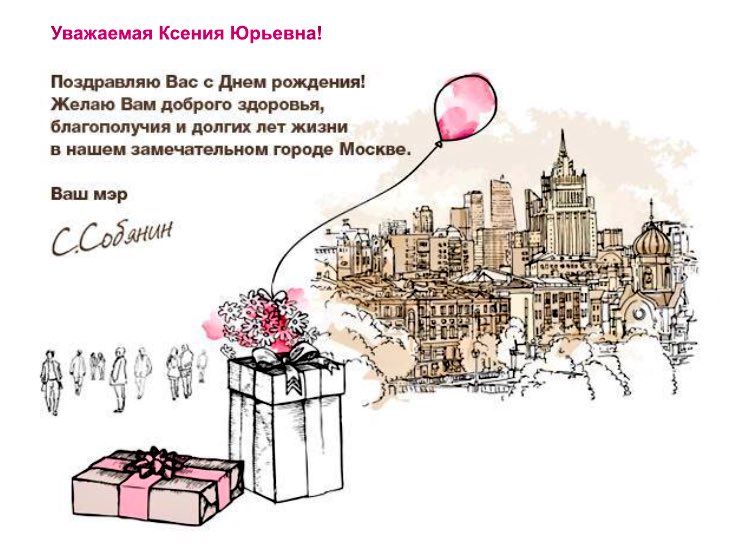 тема письма для поздравления с днем рождения тянутся приключениям