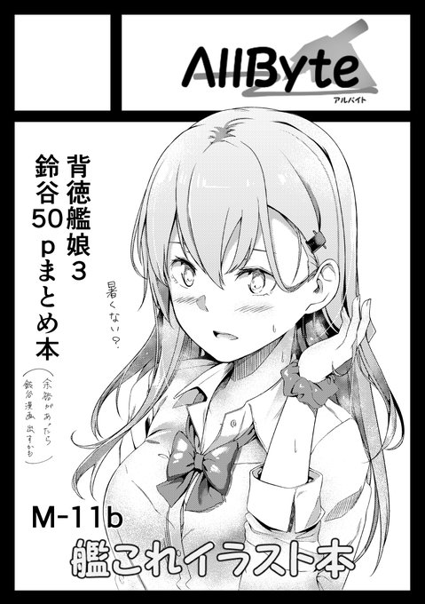 ◎貴サークル「AllByte」は、金曜日 東地区"M"ブロック-11b に配置されました。 