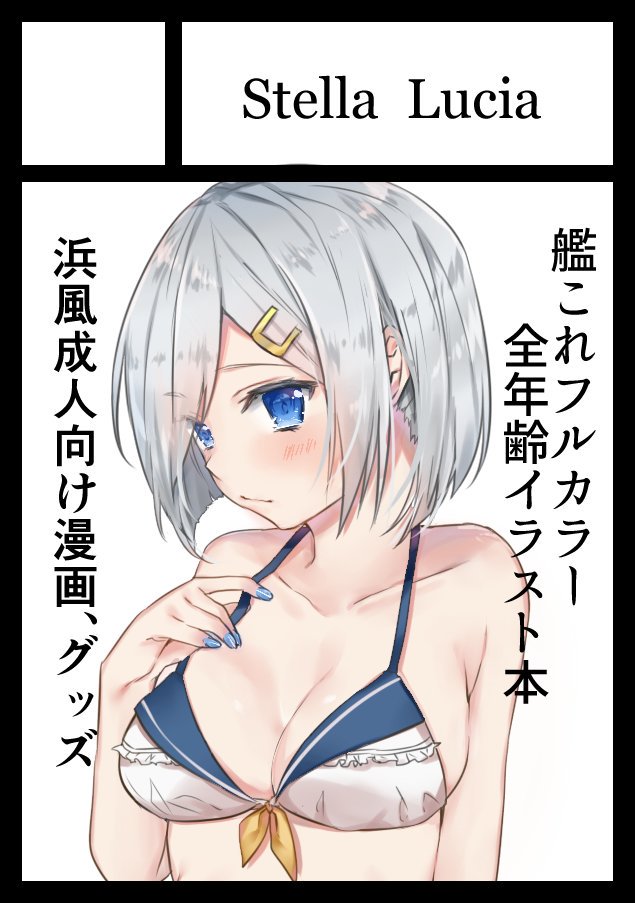 ななかぐら カグラナナ On Twitter 貴サークル Stella Lucia は 金曜日 東地区 ｍ ブロック 27a に配置されました