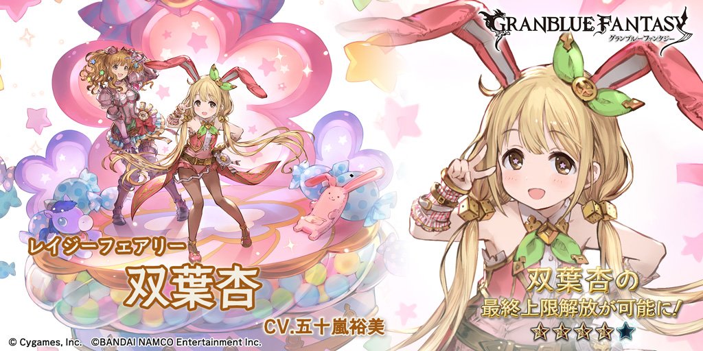 グランブルーファンタジー Twitter પર グランブルーファンタジー 最終上限解放 キャラクター 双葉杏 の最終上限解放が追加されました 特定の条件を満たすとフェイトエピソードが発生し エピソードクリアで最終上限解放が可能になります グラブル グランブルーファンタジー Twitter પર グランブルーファンタジー 最終上限解放 キャラクター 双葉杏 の最終上限解放が追加されました 特定の条件を満たすとフェイトエピソードが発生し エピソードクリアで最終上限解放が可能になります グラブル