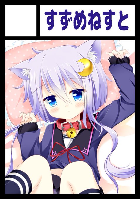 ◎貴サークル「すずめねすと」は、金曜日 東地区"C"ブロック-46b に配置されました。

受かってたああやったあ!!いつもの弥生本出す予定ですー! 