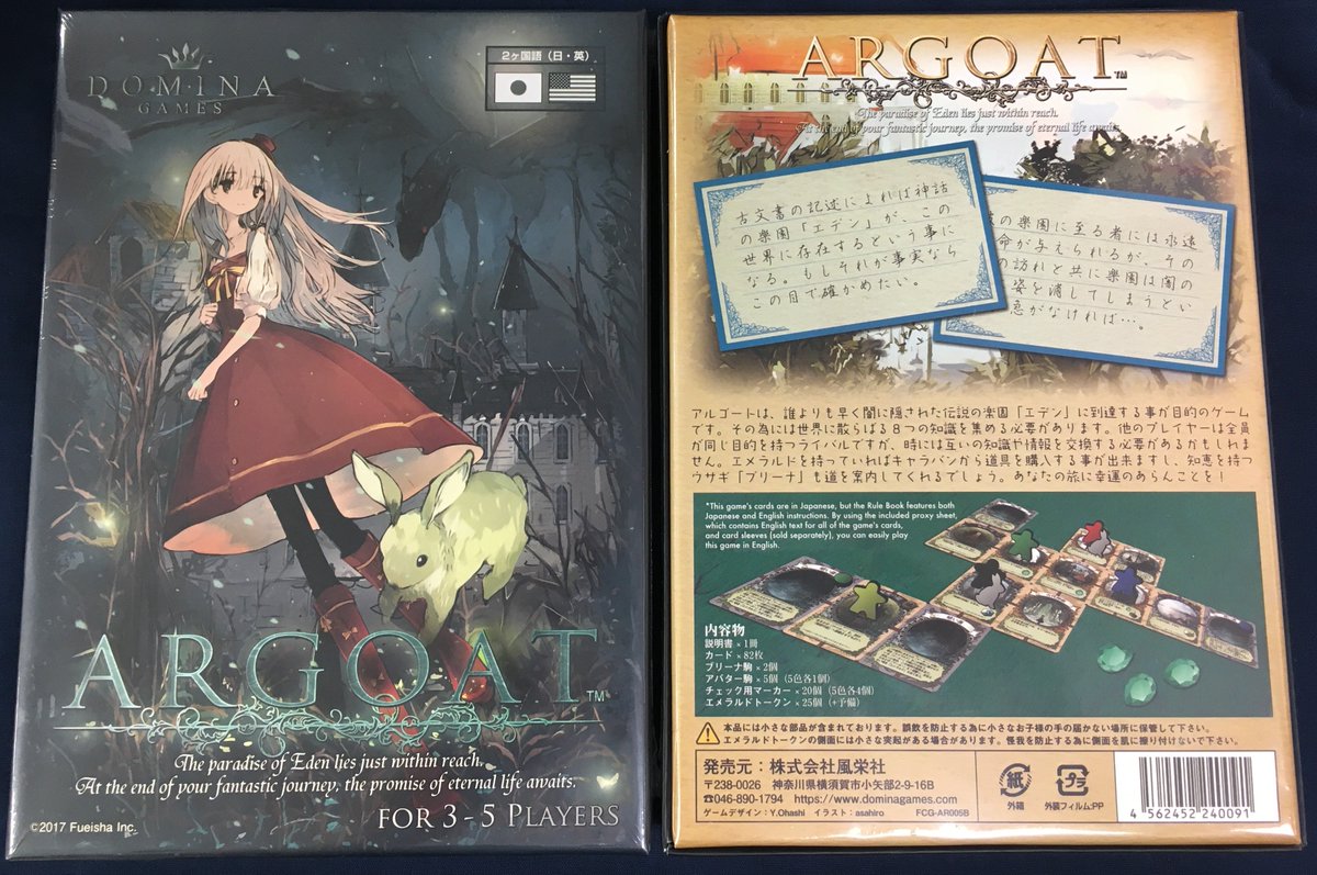イエローサブマリン秋葉原rpgショップ 新作 Domina Games様より ゲムマ 17春の新作ボードゲーム Argoat アルゴート 3 5人 45 60分 が入荷しております プレイヤーは世界中に散らばった8つの知識を集め 闇に隠された伝説の楽園 イエローサブマリン秋葉原rpgショップ 新作 Domina Games様より ゲムマ 17春の新作ボードゲーム Argoat アルゴート 3 5人 45 60分 が入荷しております プレイヤーは世界中に散らばった8つの知識を集め 闇に隠された伝説の楽園