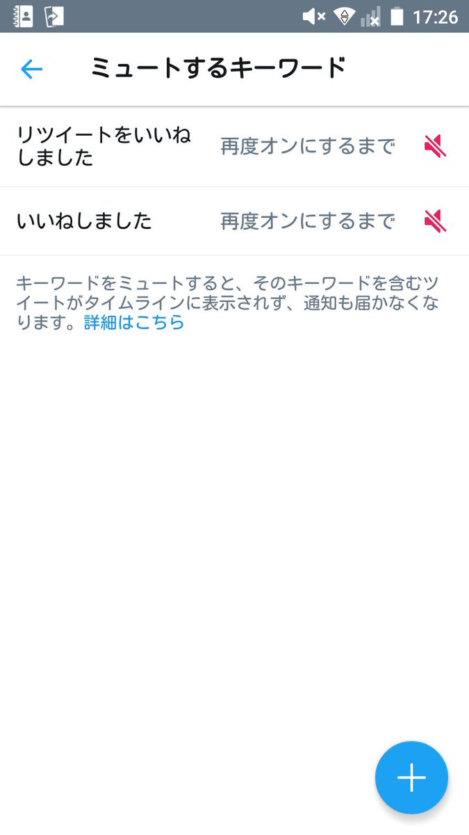 ツイッターのいいねがタイムラインに流れてくる機能はミュートで消せる 試してみた Togetter ツイッターのいいねがタイムラインに流れてくる機能はミュートで消せる 試してみた Togetter