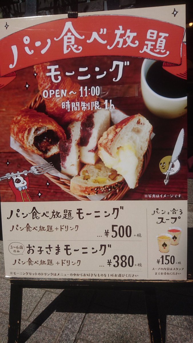 oinagoya's tweet photo. パンでパンパンになりに、名古屋においでよ。

栄 ＆antique のモーニングは、１時間パン食べ放題＋飲み物で500円とお値打ちだよ。
朝から栄養補給していってねー！ #飯テロ https://t.co/TF4yHm8KtS