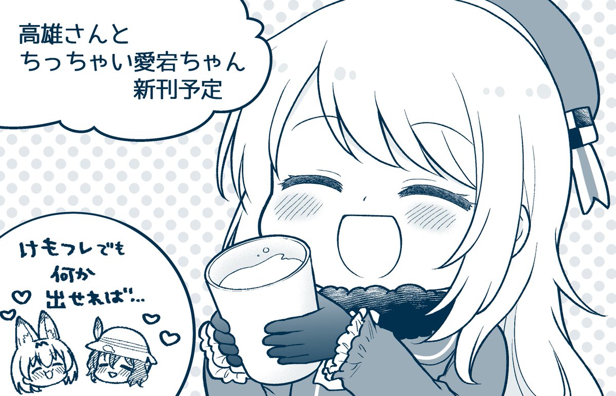 ◎貴サークル「migmig」は、金曜日 東地区"J"ブロック-37a に配置されました。

受かってました✨
艦これ、けもフレで新刊出せたらなーと思います 