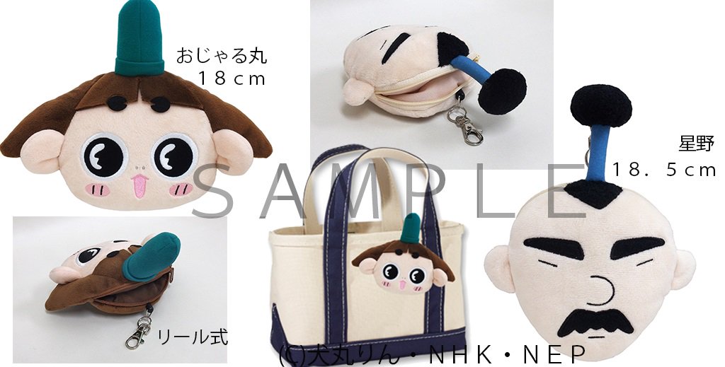 おじゃる丸 公式 Nep おじゃる丸グッズのご紹介 ふわふわやわらか肌触りのぬいぐるみ インパクト大のフェイスパスケース 手のひらサイズのマスコット お求めはnhkキャラクターショップや雑貨店にて Nhkキャラクターショップ T Co