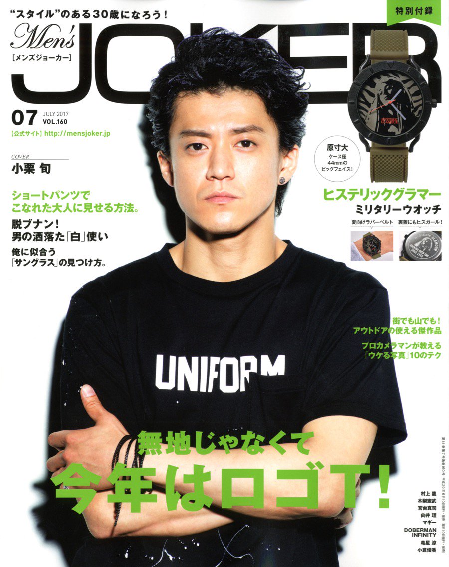 Soph T Co Ujkcegqujp 本日発売のmen S Jokerの表紙にueのtシャツを着用した 小栗旬の写真が選ばれています 是非チェックしてください T Co E024w063nb T Co Nyapyp4hsy Twitter