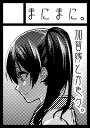 コミケ、金曜日 東A19aに配置されましたー。新刊頑張るよ! 