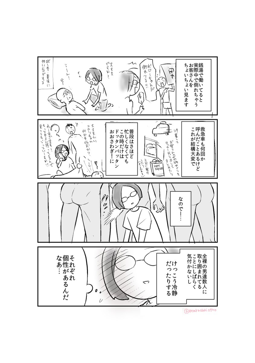 今連載させていただいてる銭湯まんが（）はそこそこ実体験が元になってますよというお話 