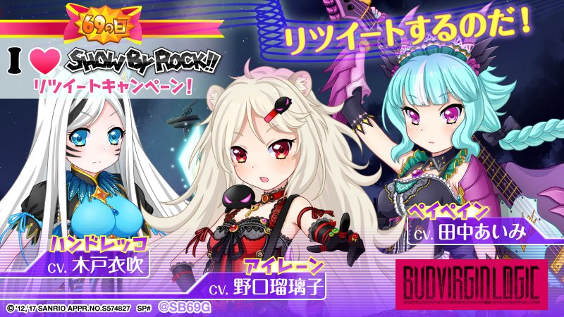O Xrhsths Sb69 アプリ公式 Sto Twitter Bvlも応援する Sb69の日 キャンペーン実施中 人気声優14名のサイン入りグッズを抽選でプレゼント 詳細はコチラ T Co Hf01jqlsx6 Sb69の日 ロックの日 野口瑠璃子 田中あいみ 木戸衣吹 Sb69g T Co