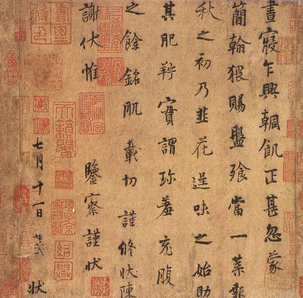 [書の古典] 楊凝式(よう ぎょうしき) 韭花帖：五代・無錫博物館蔵