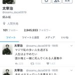 もし太宰治がTwitterを始めたら？情緒不安定すぎる!