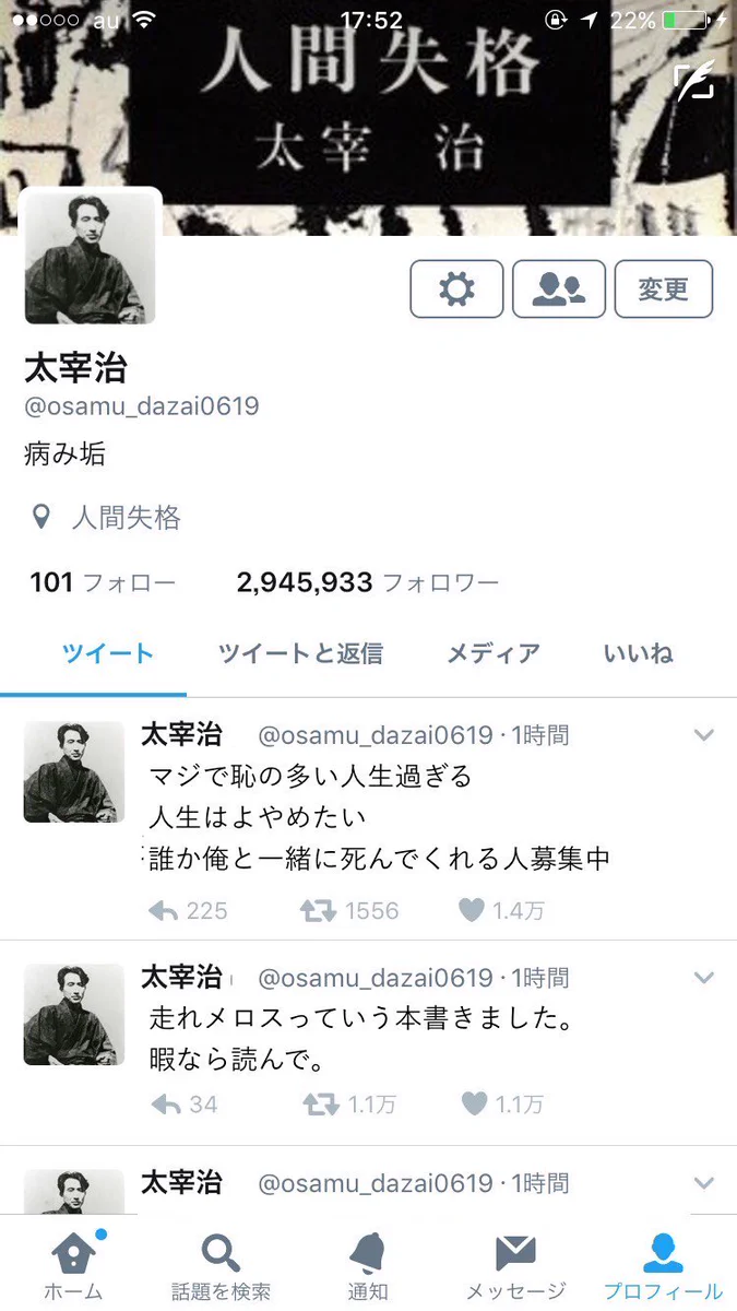 もし太宰治がTwitterを始めたら？情緒不安定すぎるｗｗｗ