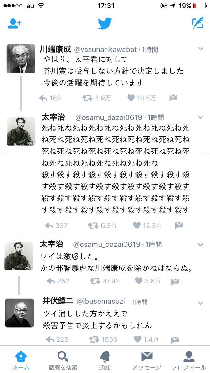 もしも太宰治がtwitterをやっていたらこんな感じ 三島由紀夫にブーメラン 炎上しっぱなし Togetter もしも太宰治がtwitterをやっていたらこんな感じ 三島由紀夫にブーメラン 炎上しっぱなし Togetter