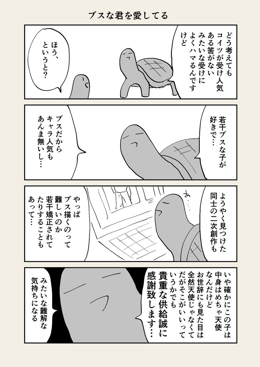 難解な腐女子の四コマ(そんな君を愛してる)です 