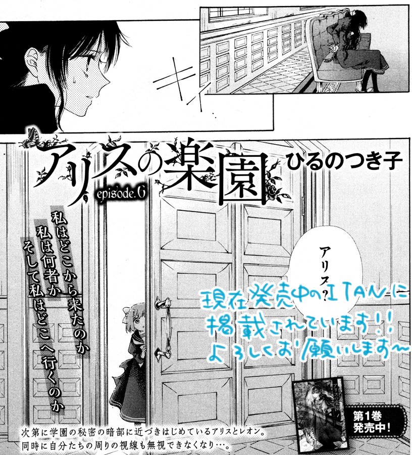 ひるのつき子 現在発売中のitanにアリスの楽園６話が掲載されています 今回はリタの出番を作りました 子供を描くのはやっぱり好き よろしくお願いします