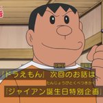 415話まとめ ドラえもん 新 ジャイアンシチュー ヒットソングコング ルビーのしたたり アニメレーダー