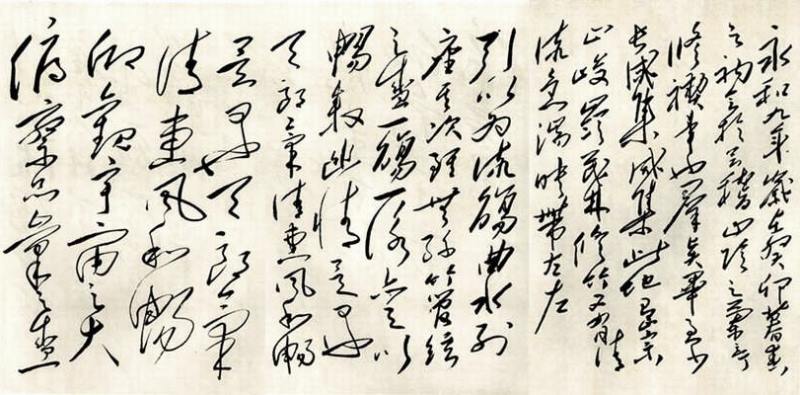 書の古典] 毛沢東(もうたくとう) 草書蘭亭叙