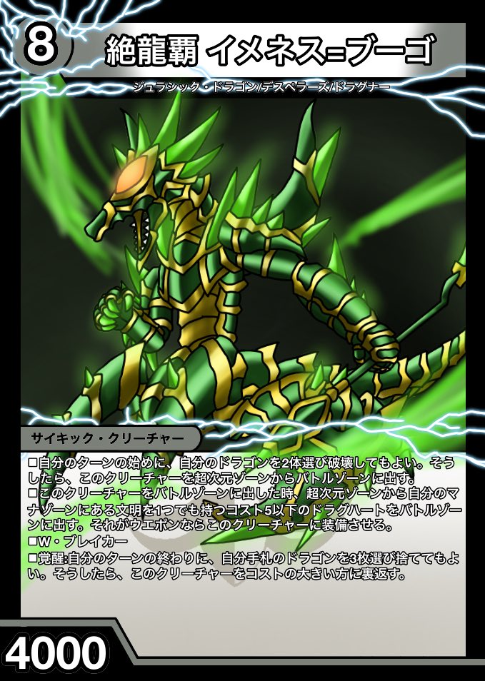 DMオリジナルカード #デュエマオリカ デスペラーズシリーズ ドラグ