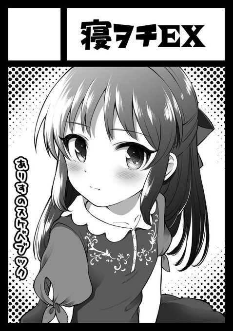 サークル「寝ヲチEX」は、コミックマーケット92で「日曜日 東地区 "リ" 15a」に配置されました!コミケWebカタログにてサークル情報ページ公開中です! https://t.co/TnNn0coJEX #C92WebCatalog 