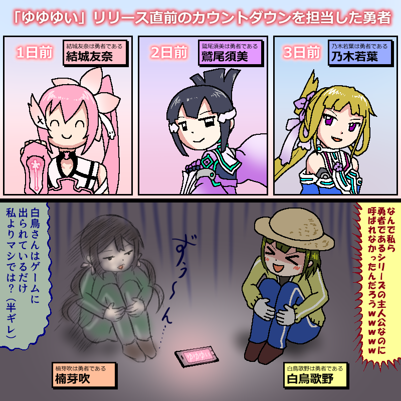勇者であるシリーズの主人公なのにカウントダウンに呼ばれなかった2人を描きました 